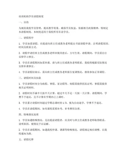 培训机构学员请假制度范本