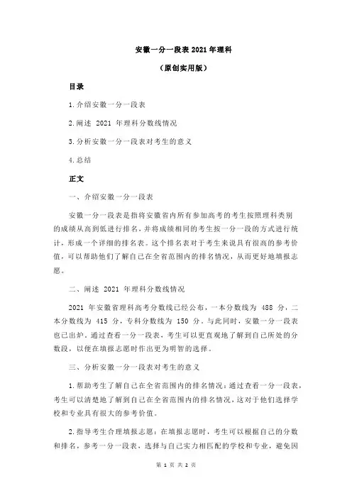 安徽一分一段表2021年理科