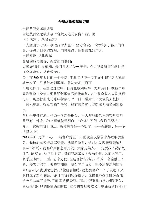 合规从我做起演讲稿（范文）