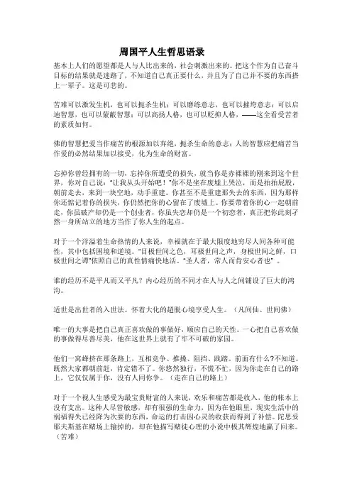 周国平人生哲思语录