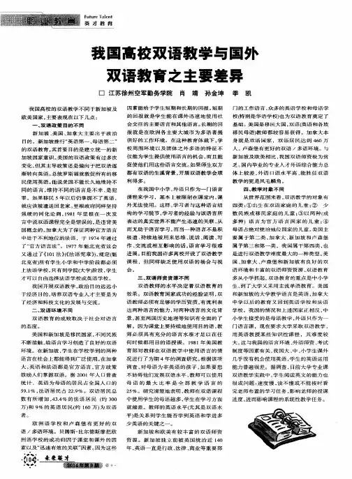 我国高校双语教学与国外双语教育之主要差异