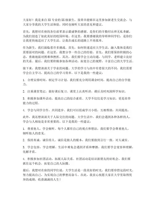 新老生交流会_发言稿