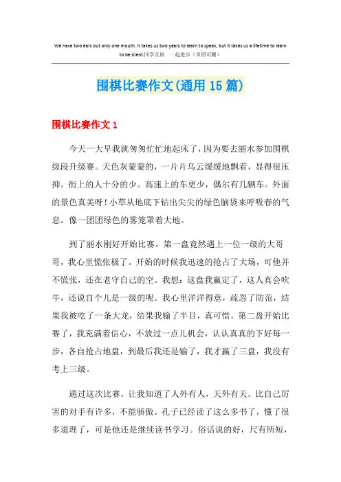 围棋比赛作文(通用15篇)