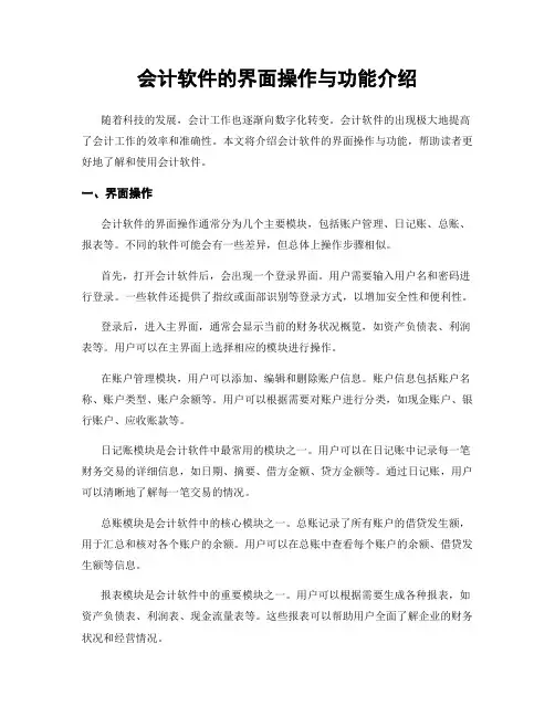 会计软件的界面操作与功能介绍
