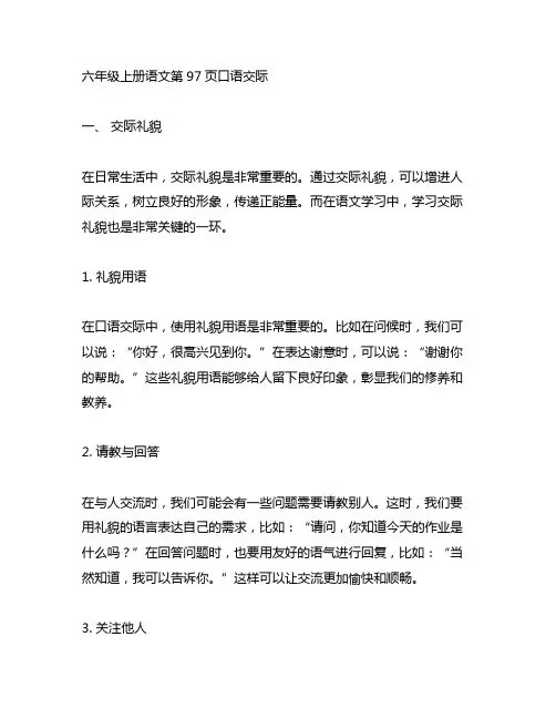 六年级上册语文第97页口语交际