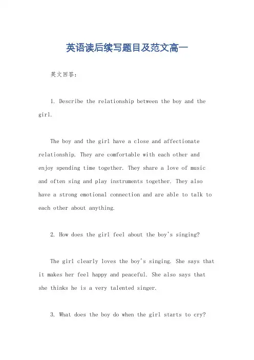 英语读后续写题目及范文高一