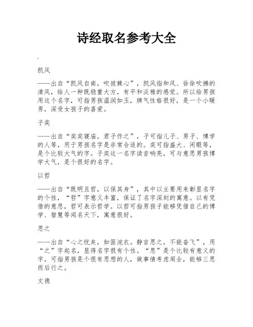 诗经取名参考大全
