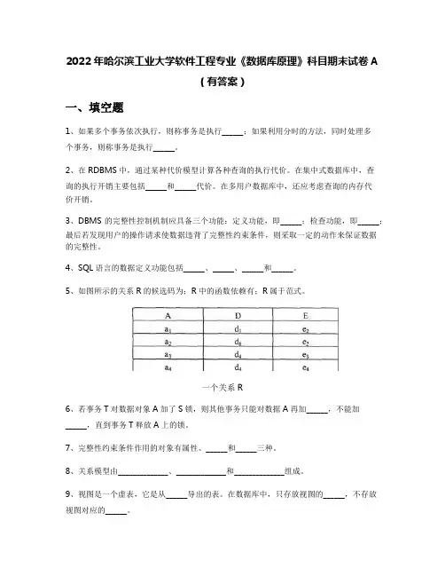 2022年哈尔滨工业大学软件工程专业《数据库原理》科目期末试卷A(有答案)