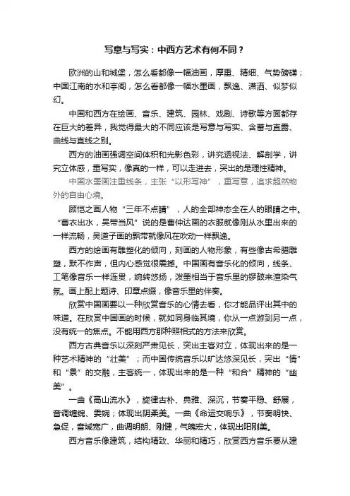 写意与写实：中西方艺术有何不同？