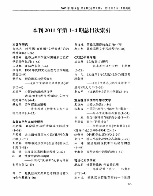 《汉语言文学研究》2011年第1-4期总目次索引