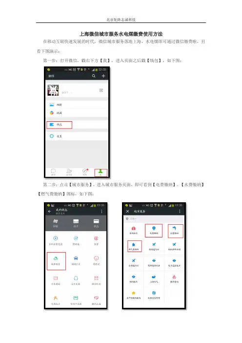 微信城市服务水电煤缴费使用方法