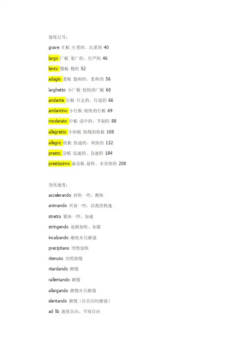 音乐专业术语（意大利语中文对照）