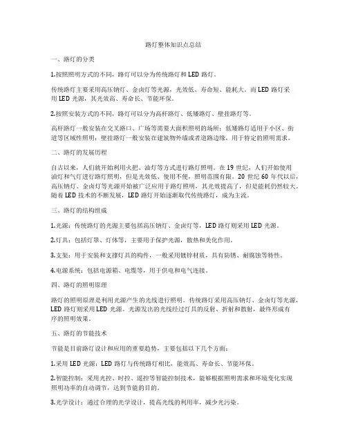路灯整体知识点总结