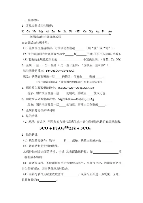 九年级化学下册知识填空