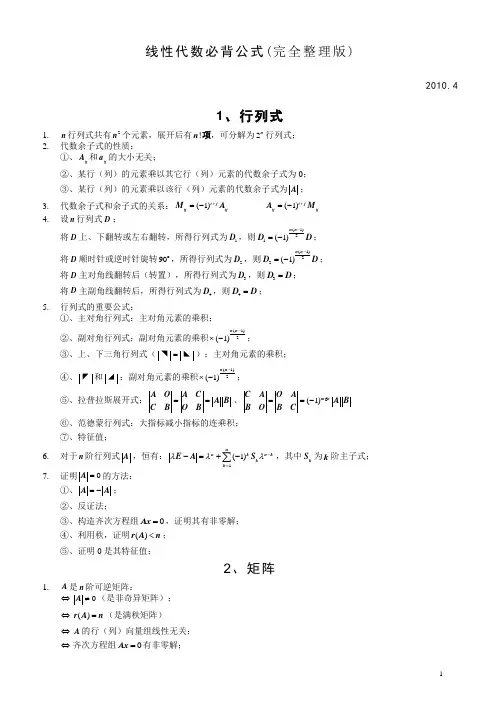 线性代数公式必背 完整归纳清晰版