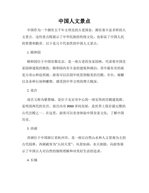 中国人文景点