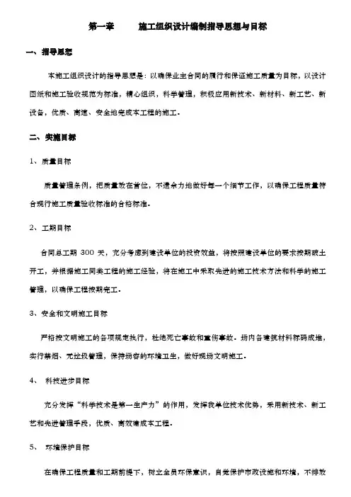 建设公司工程施工设计方案编制指导思想与目标