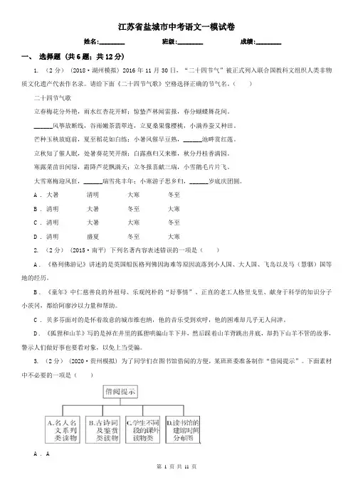 江苏省盐城市中考语文一模试卷