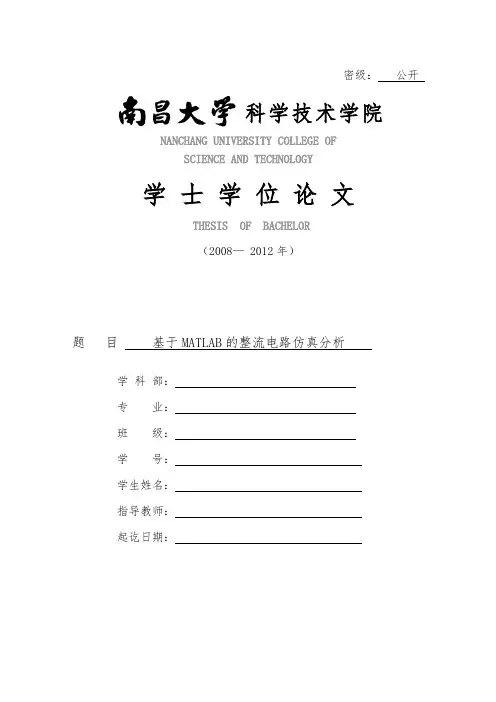 毕业设计基于MATLAB的整流电路仿真分析报告