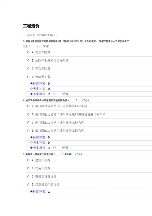 工程造价
