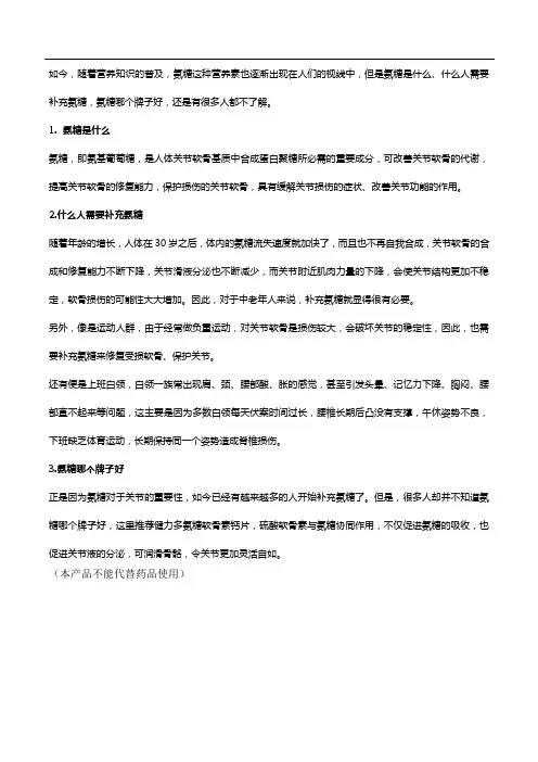 氨糖适用人群与哪个牌子好？