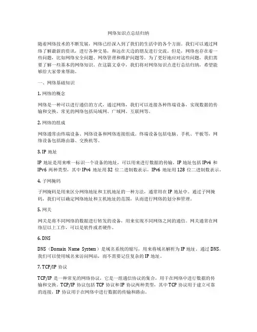 网络知识点总结归纳