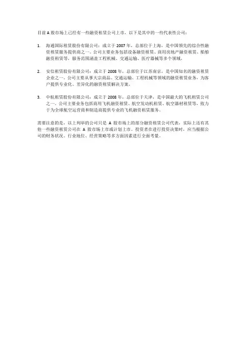 a股上市的融资租赁公司