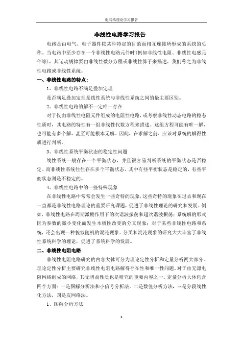 非线性电路