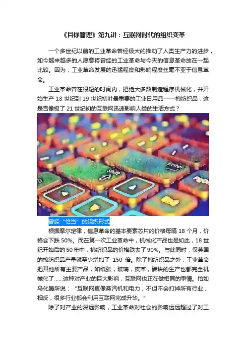 《目标管理》第九讲：互联网时代的组织变革