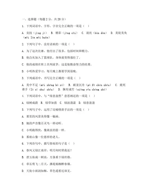 七下开学考试卷语文