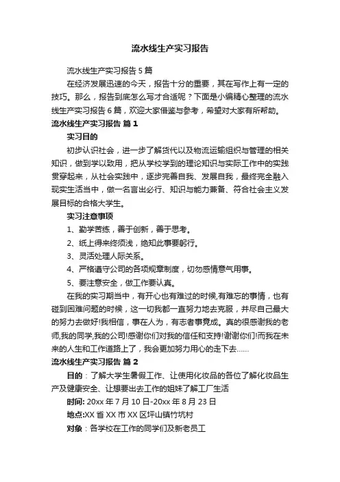 流水线生产实习报告