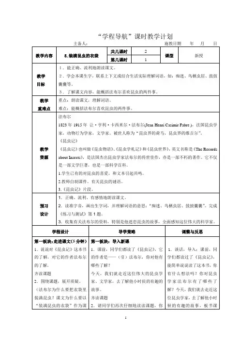 五年级上第五课《装满昆虫的衣袋》