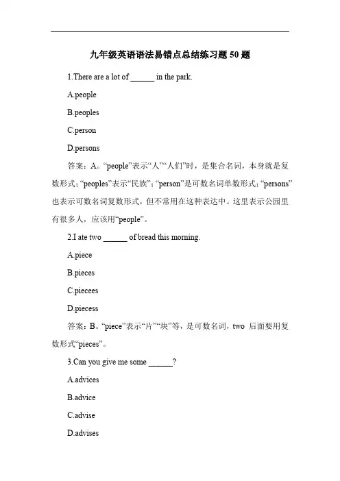 九年级英语语法易错点总结练习题50题