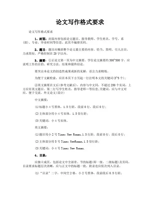 论文写作格式要求