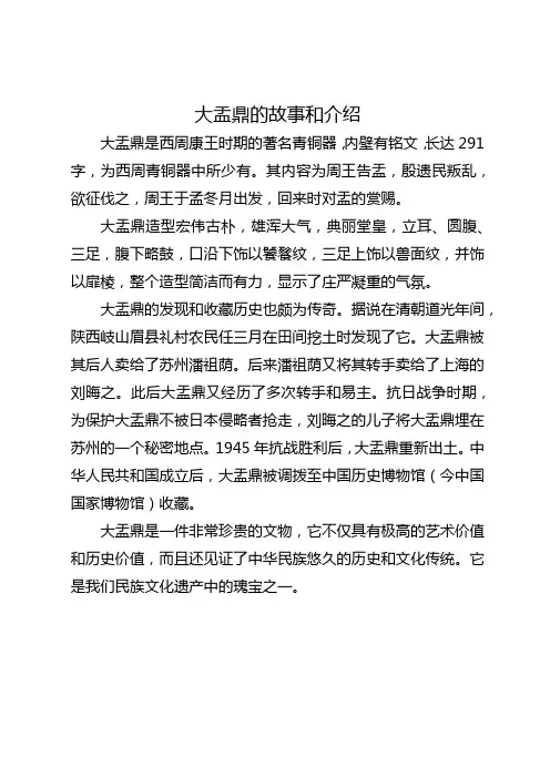 大盂鼎的故事和介绍