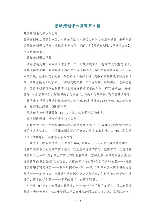 营销策划课心得通用3篇