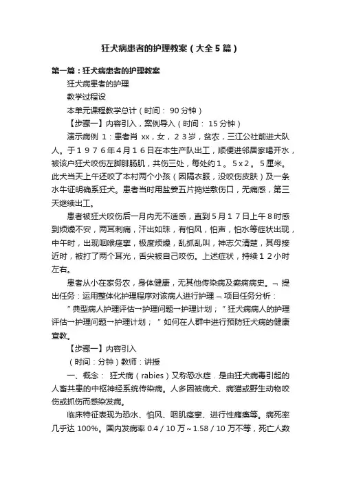 狂犬病患者的护理教案（大全5篇）