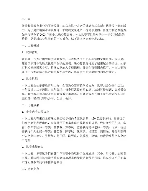 珠心算年度总结赛(3篇)