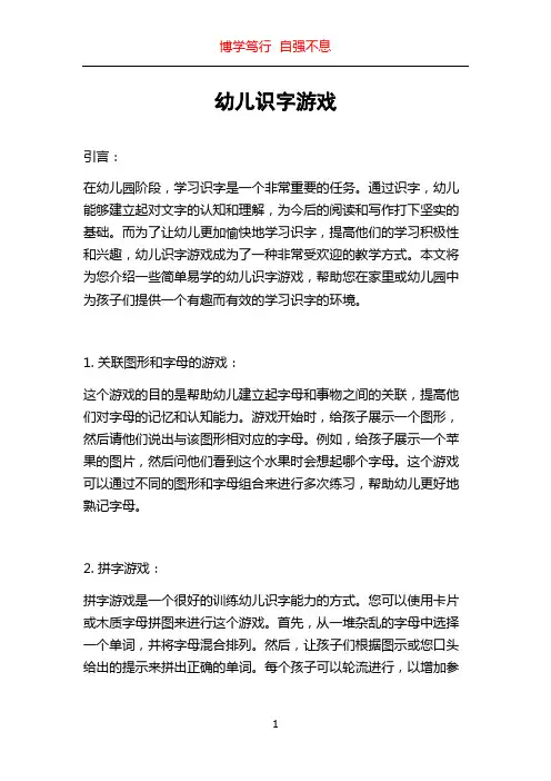 幼儿识字游戏