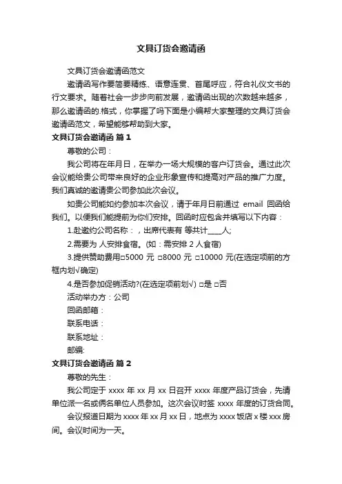 文具订货会邀请函