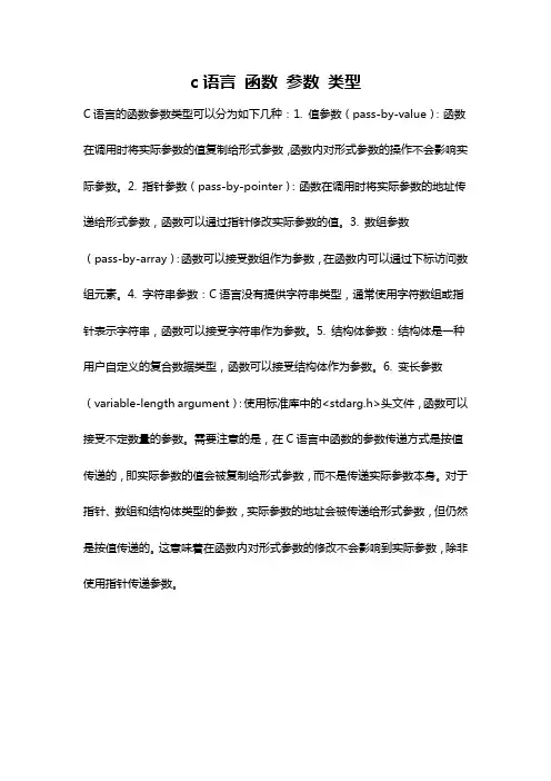 c语言 函数 参数 类型
