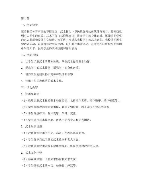 小学教研活动武术操教学(3篇)