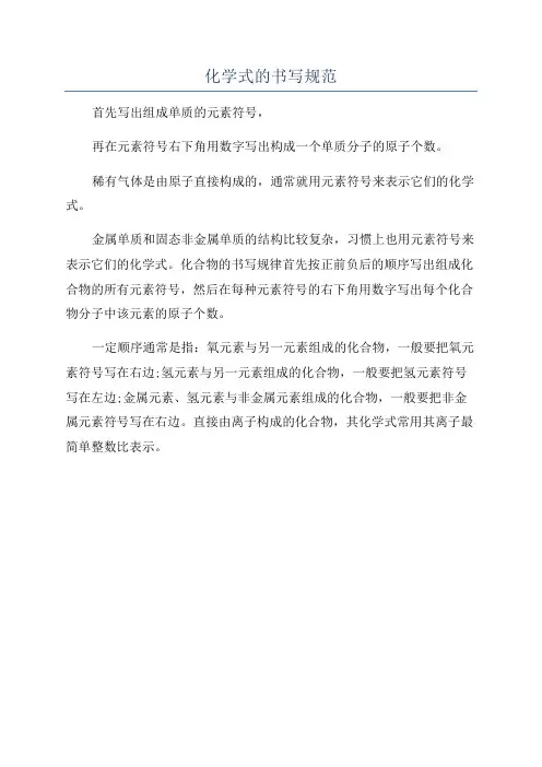 化学式的书写规范