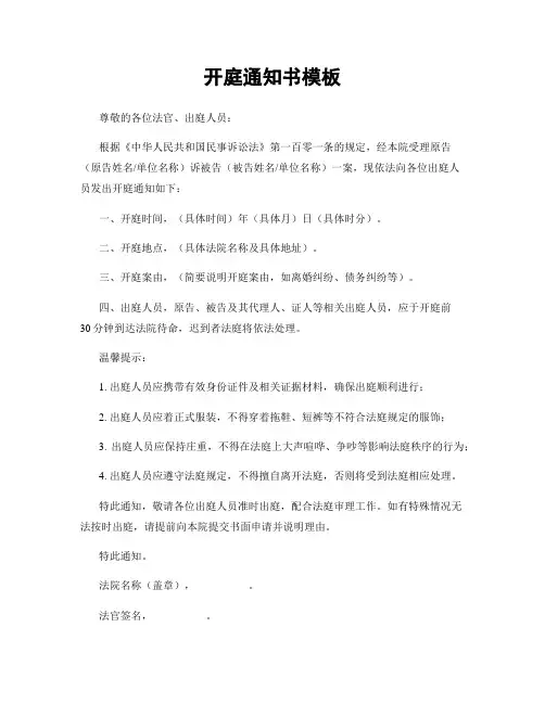 开庭通知书模板
