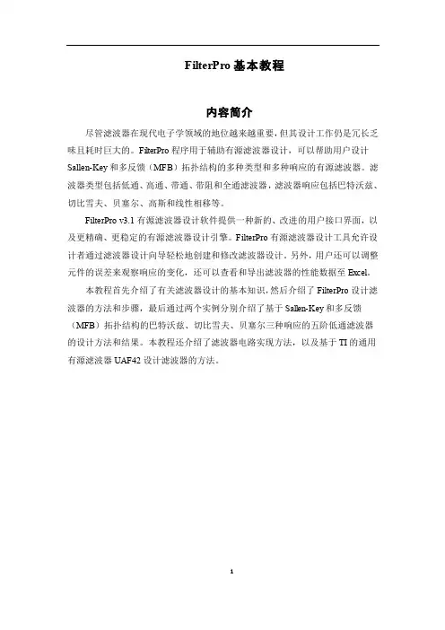 FilterPro基本教程
