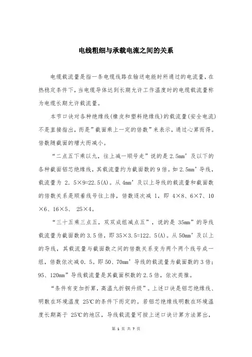 电线粗细与承载电流之间的关系