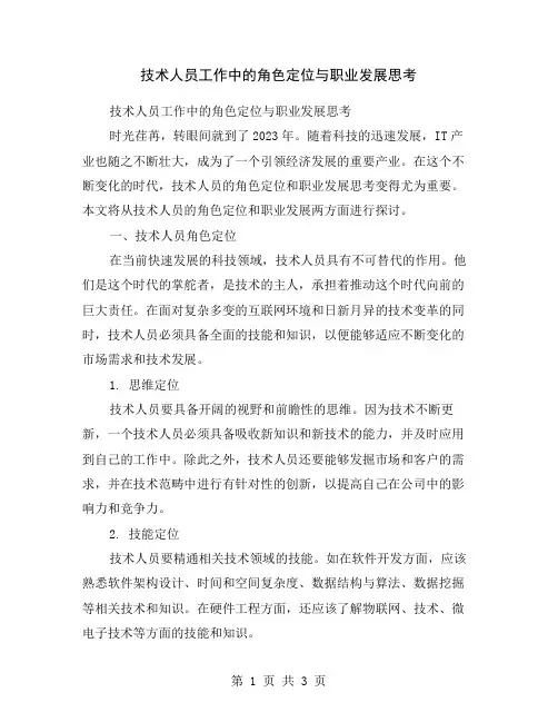 技术人员工作中的角色定位与职业发展思考