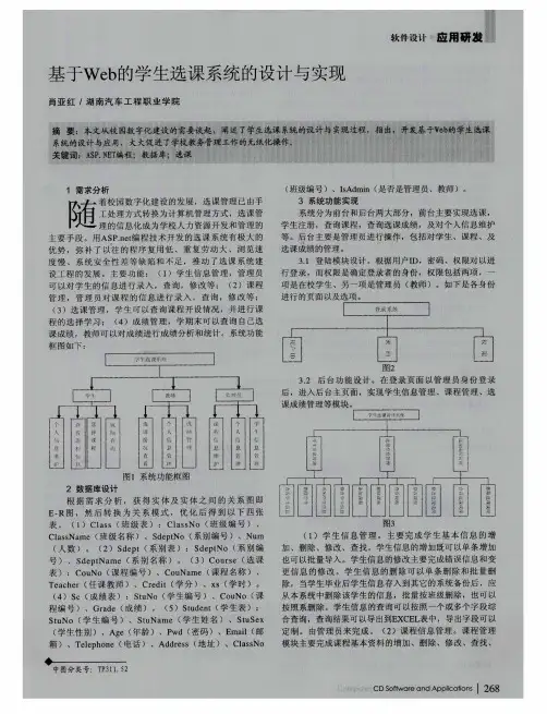 基于Web的学生选课系统的设计与实现