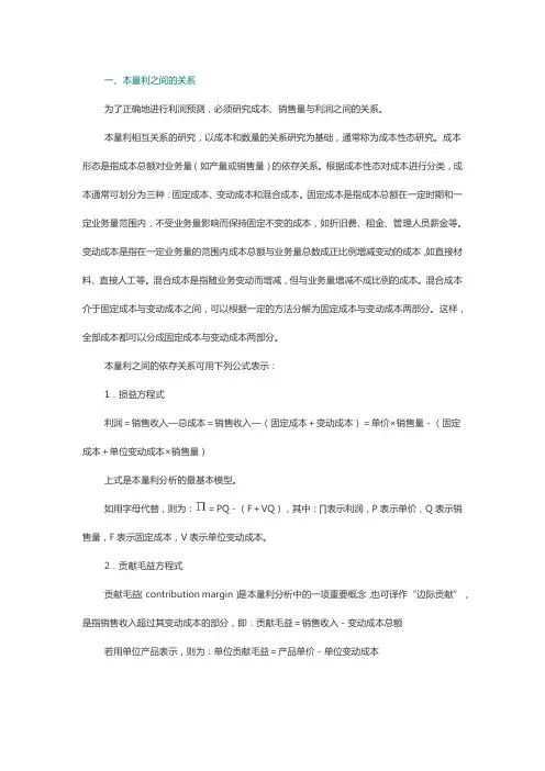 财务预测与预算相关概念和知识点