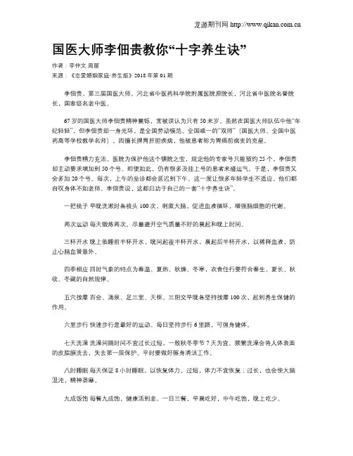 国医大师李佃贵教你“十字养生诀”
